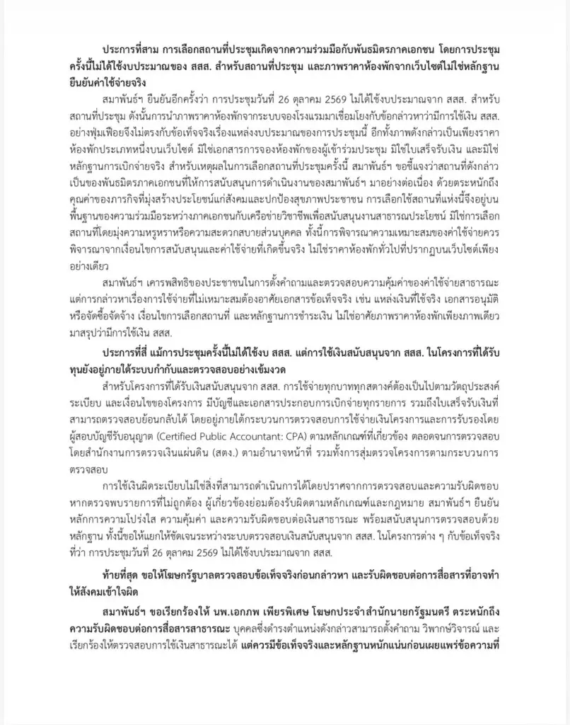 แถลงการณ์สมาพันธ์เครือข่ายแห่งชาติเพื่อสังคมไทยปลอดบุหรี่