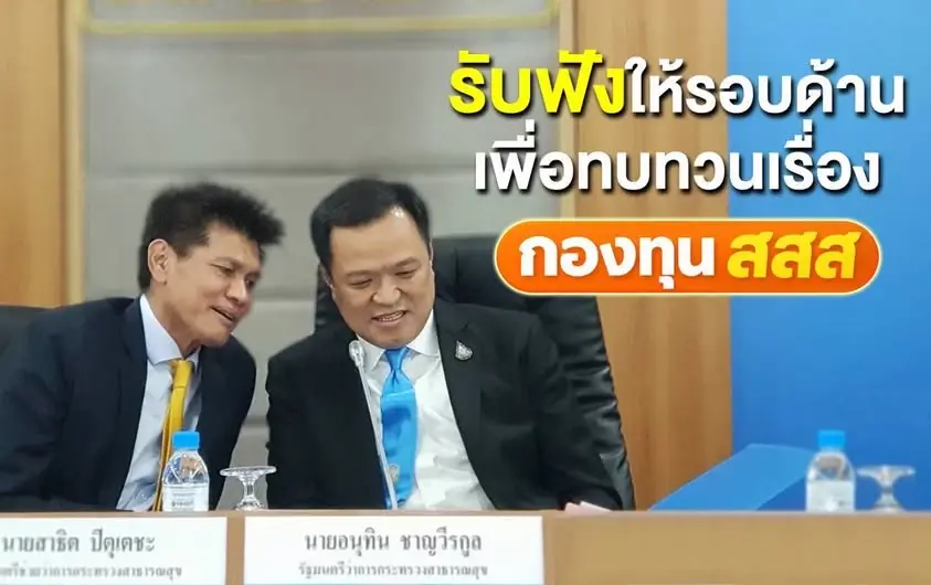"สาธิต" ส่งจดหมายเปิดผนึกถึงนายกฯ จี้ทบทวนแก้ "พ.ร.บ.สสส." เน้นตรวจโปร่งใสดีกว่าตัดงบ