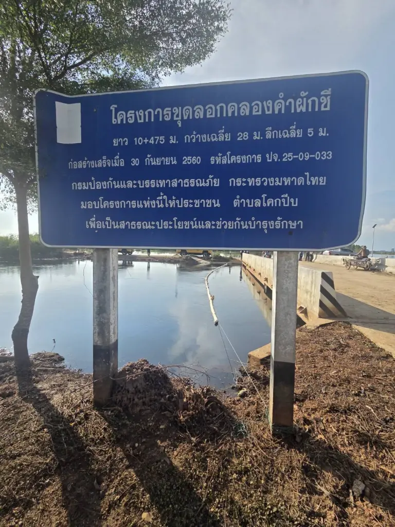 "สุชาติ" สั่ง คพ. เร่งคุมฟิล์มน้ำมันปราจีนบุรี สนธิกำลังสกัด "ปนเปื้อนแม่น้ำ ย้ำ เฝ้าระวังคุณภาพน้ำต่อเนื่อง