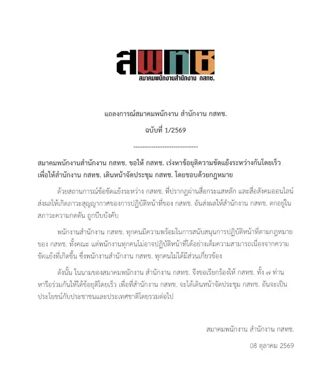"หมอสุภัทร" เปรียบศึก กสทช. ยิ่งกว่าสามก๊ก เปิดตัวละครลับให้กำลังใจ "หมอสรณ"