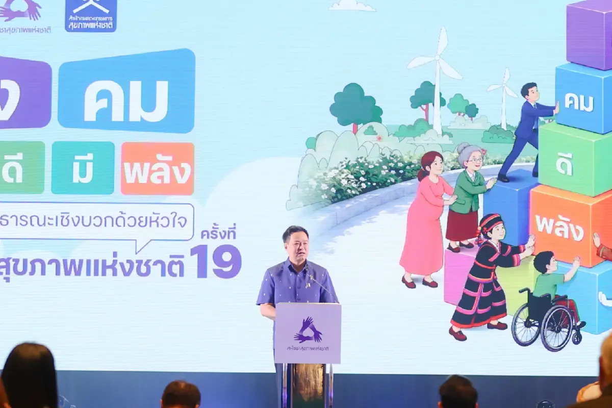 เปิดฉากสมัชชาสุขภาพฯ ครั้งที่ 19 ‘อนุทิน’ ชูเป็นพื้นที่กลางสร้างนโยบาย ประกาศหนุนภาคสาธารณสุขเต็มที่