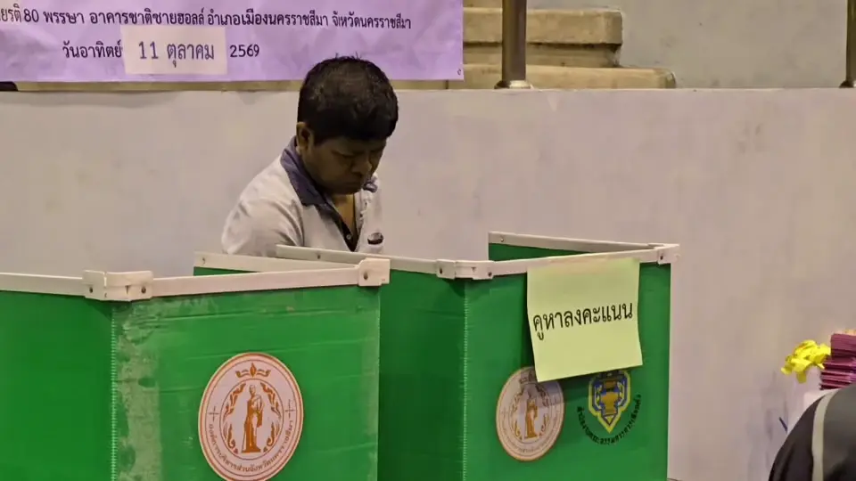 โคราชตื่นตัว! แห่เลือกตั้งบอร์ดประกันสังคม 147 หน่วยทั่วจังหวัด ฝากบอร์ดใหม่ เร่งยกระดับ "สิทธิการรักษา-ขยายวงเงินทำฟัน"
