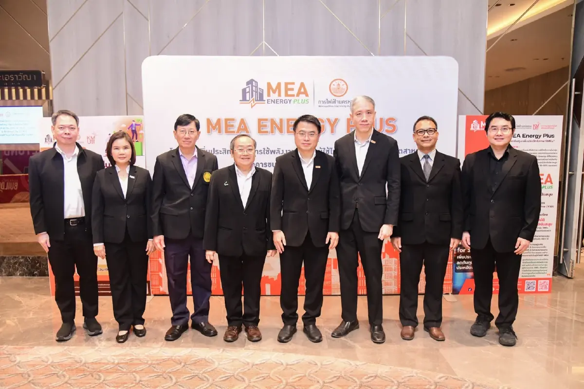 MEA เปิดตัว “MEA Energy Plus” ระยะที่ 2 หนุน SMEs ลดต้นทุนพลังงาน รับเงินสนับสนุนสูงสุด 30%