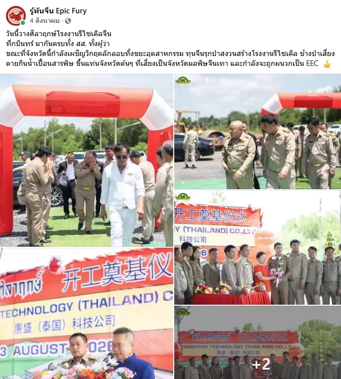 เปิดภาพเก่า "อดีตผู้ว่าฯปราจีน" เปิดโรงงาน "ทุนจีน" ชื่นมื่น หลังมีประเด็นร้อนสั่งเซ็นย้าย "นายอำเภอบ้านสร้าง" ปมช่วยเหลือภัยน้ำท่วม
