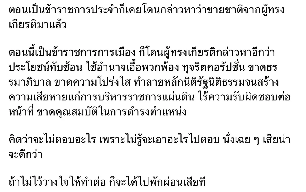 โพสต์ของนายปกรณ์ นิลประพันธ์