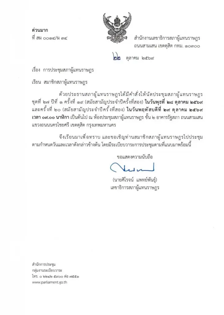 ยันสัปดาห์หน้าไร้ซักฟอก! ภราดร ยันสภามีวาระปกติ รอเคลียร์เลื่อน พ.ย.