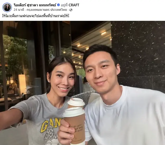เคลื่อนไหวแล้ว! "สส.ไอเดียร์" ควงสามี "ไทหยาง ซาง" จิบกาแฟก่อนลงพื้นที่ หลัง "ศิริโชค" จี้ปมร้อนเงินบริจาคพรรค