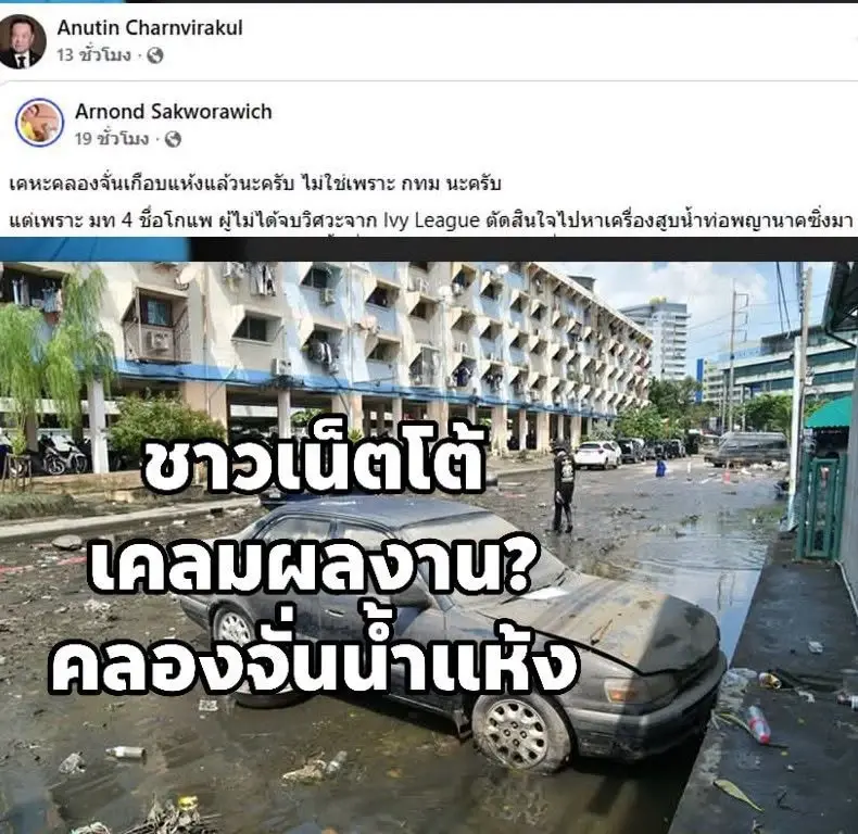 เคลียร์ดรามา ศึกเคลม “ท่อซิ่งพญานาค” วิกฤตคลองจั่น สรุปแล้วใครดีลมา