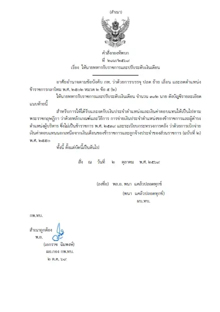 ผบ.ทบ. เซ็นคำสั่งจัดทัพผู้การกรม ราบ-ม้า-ปืน-รบพิเศษ 392 นาย คุมกำลังรบรับมือชายแดนกัมพูชา-เมียนมา