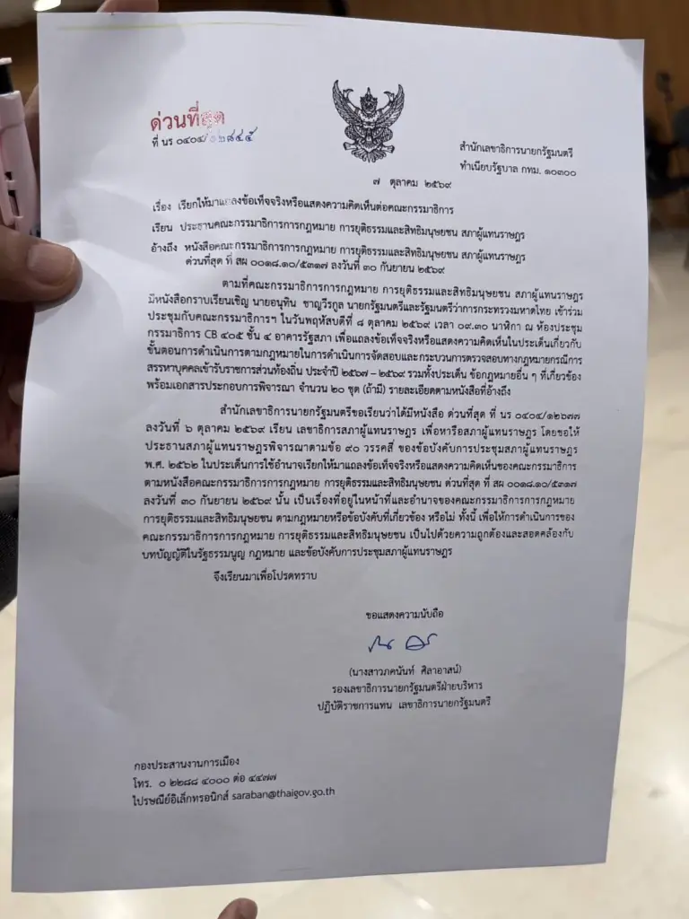 “ศุภชัย” ซัด “โรม” ใช้อำนาจเล่นเกมการเมือง ทำตัวเป็น “บันเทิงธิปไตย”