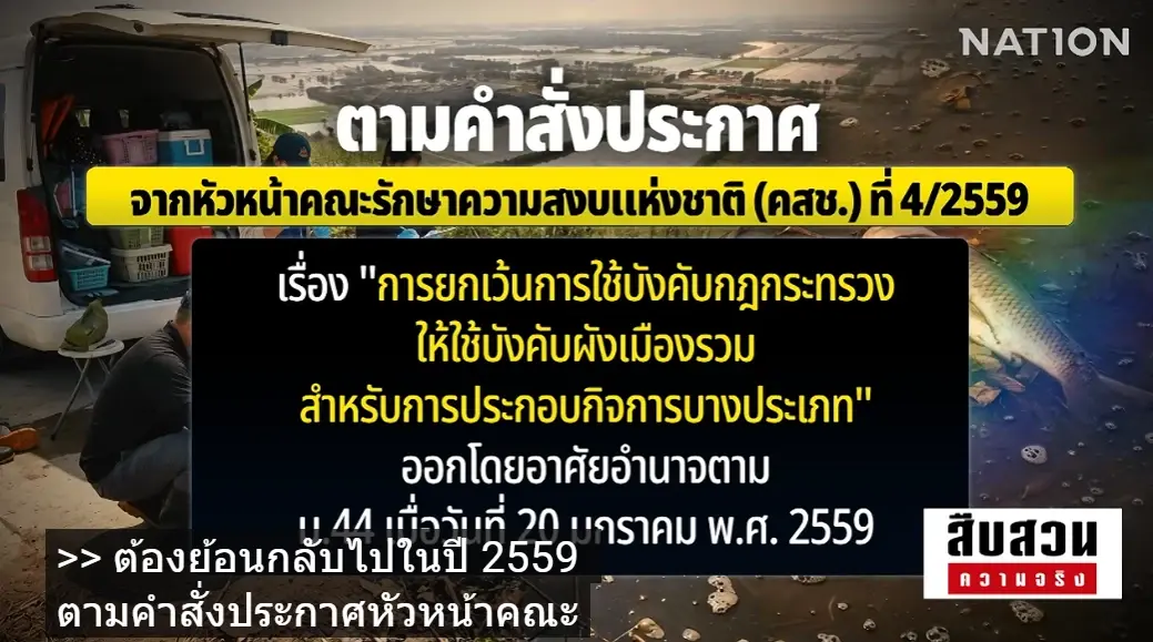 ไขปม "น้ำท่วมสีรุ้ง" ขยะพิษปราจีนทะลัก! "นักวิชาการ" ชี้ "มรดกคำสั่ง คสช." ผุด 200 โรงงาน บนพื้นที่รับน้ำ ชาวบ้านนับพันจี้รัฐบาล "ปฏิรูประบบตรวจสอบ"
