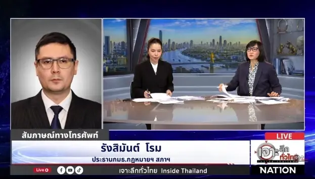 “โรม” ชี้ออกหมายจับเครือข่าย “เบน สมิธ” ล่าช้า จี้ขยายผลเครือข่ายนักการเมือง