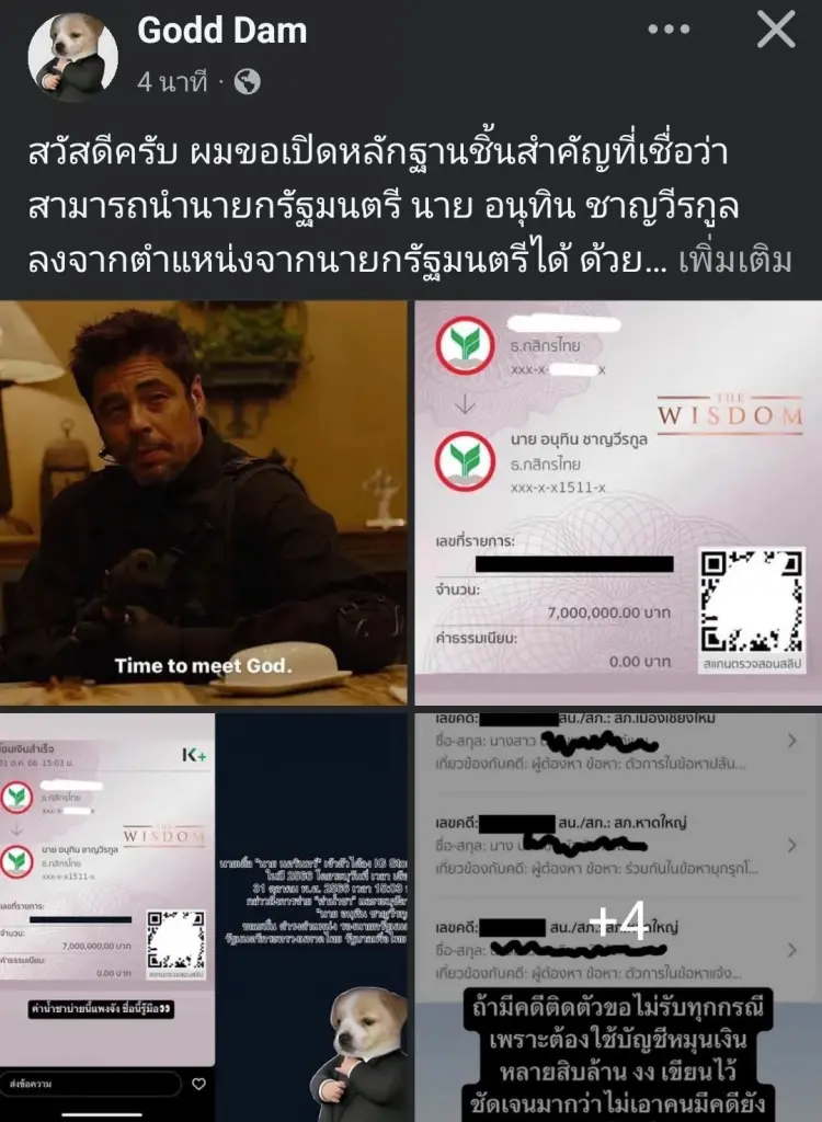 เจอตัวแล้ว “ชัยรัตน์” เจ้าของ Godd Dam ปล่อยข่าวเท็จ สลิปโอนเงิน 7 ล้าน
