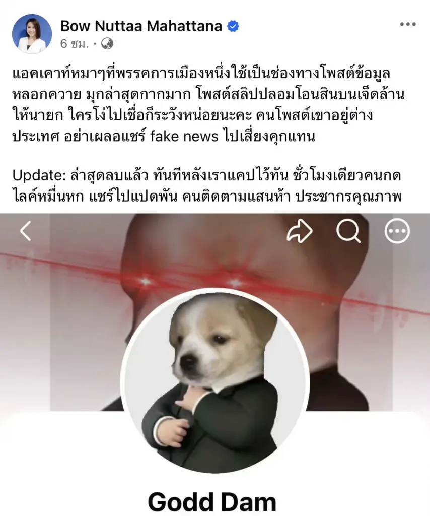 โฆษกรัฐบาล อัดเพจดังปั่นสลิปปลอม 7 ล้าน ดิสเครดิต "อนุทิน" เตือนคนแชร์เสี่ยงติดคุกแทน