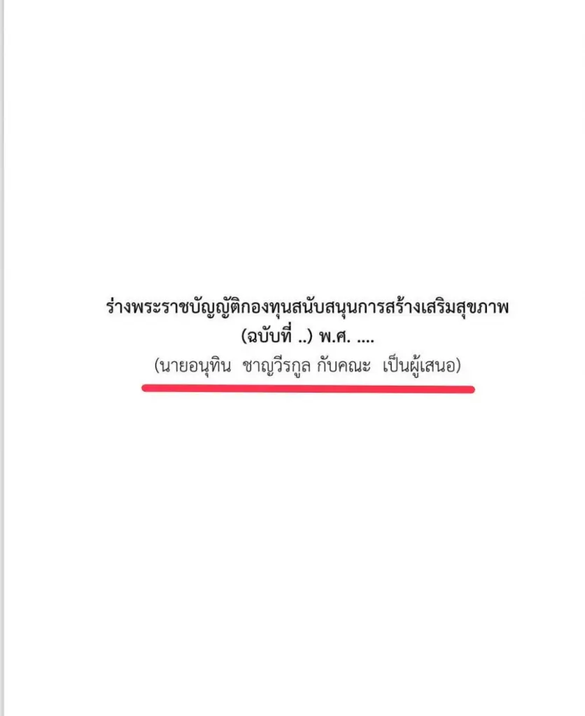 "ศึกภาษีบาปหมื่นล้าน!"  รัฐบาลจัดระเบียบงบ หรือ เอื้อทุนเหล้า-ยาสูบ?
