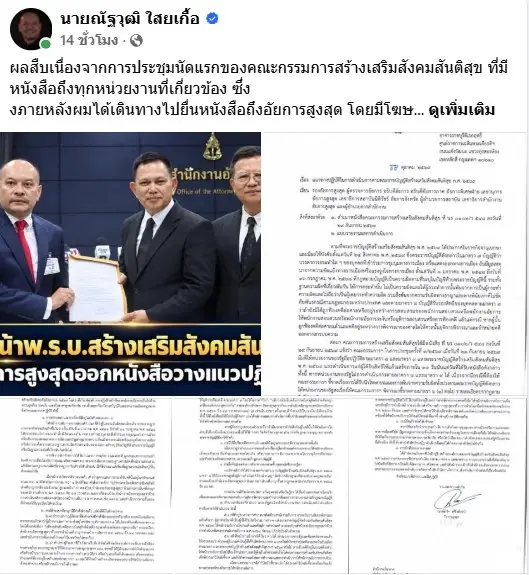 อสส. ออกหนังสือสั่งอัยการทั่วประเทศ ยุติคดีการเมืองปี 48-68 ตาม พ.ร.บ.สันติสุข