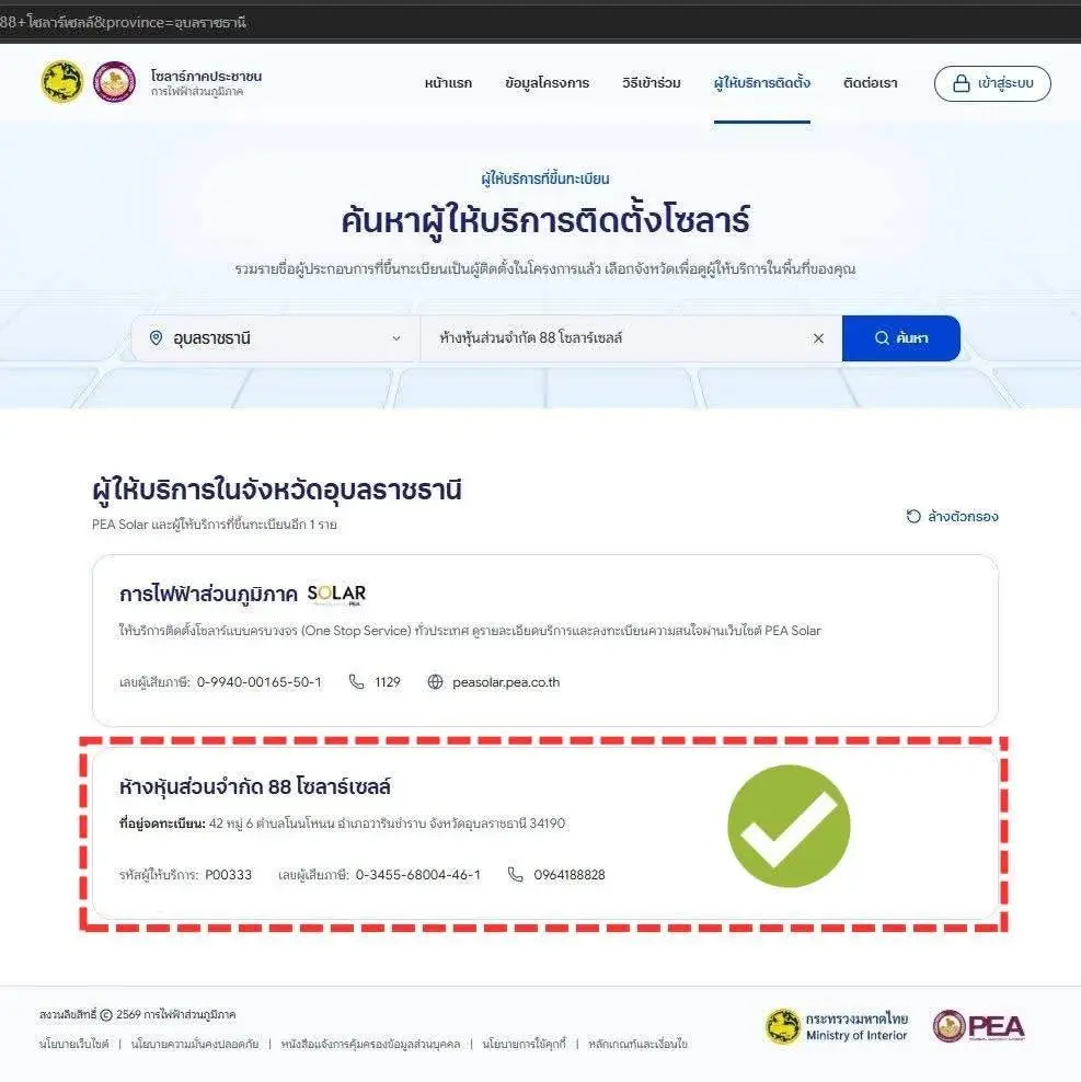 รายใหญ่ทั้งนั้น กฟภ.เปิดชื่อ "เอกชน" ได้รับรองติดตั้งโซลาร์รูฟ 