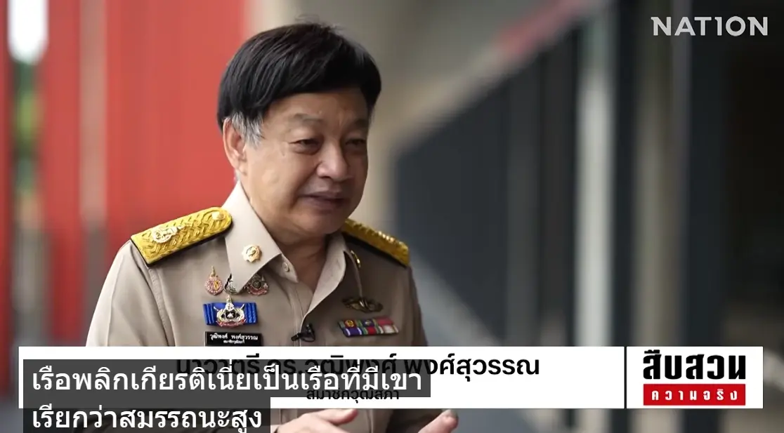 สืบสวนความจริง! ผ่าโครงการ "เรือฟริเกต 1.6 หมื่นล้าน" คุ้มค่าแค่ไหน? สัดส่วนต่อเรือในไทย 20% คุ้มจริงหรืออิงสัญญา