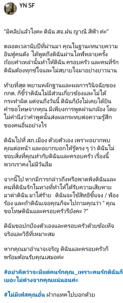 สจ.อำนาจเจริญ ยืนยันร่วมม็อบไล่ "ทนายอั๋น" จริง เหตุอยากเจอหน้า