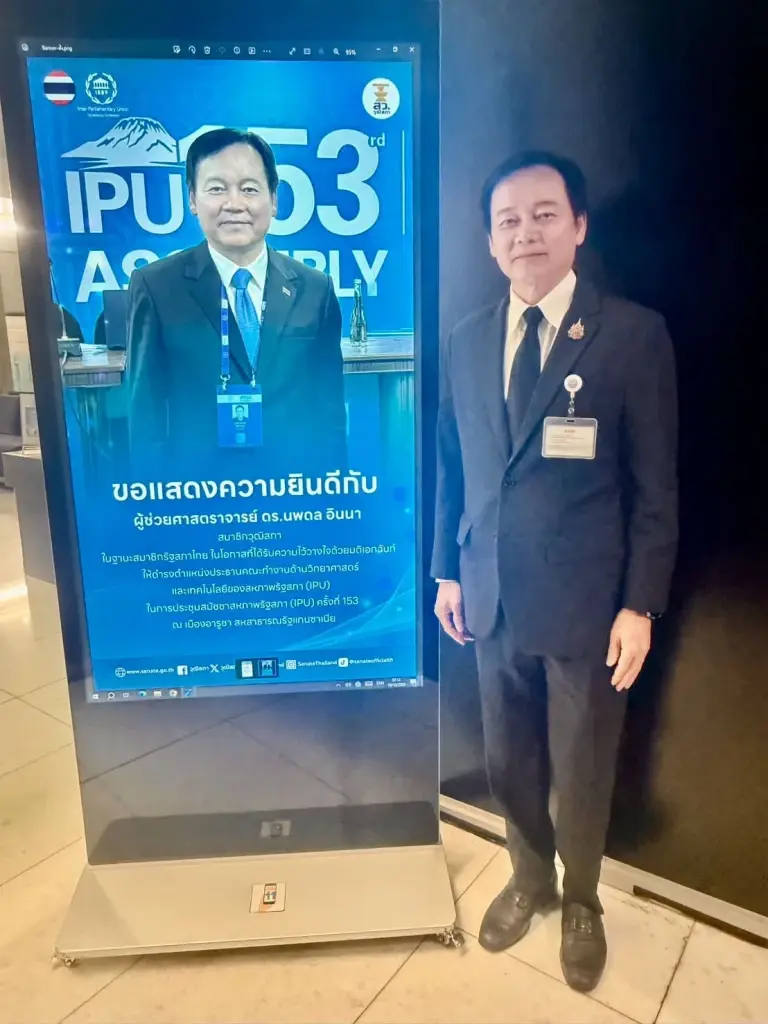 “ผศ.ดร.นพดล” สร้างชื่อรัฐสภาไทย! นั่งประธานวิทยาศาสตร์ฯ IPU