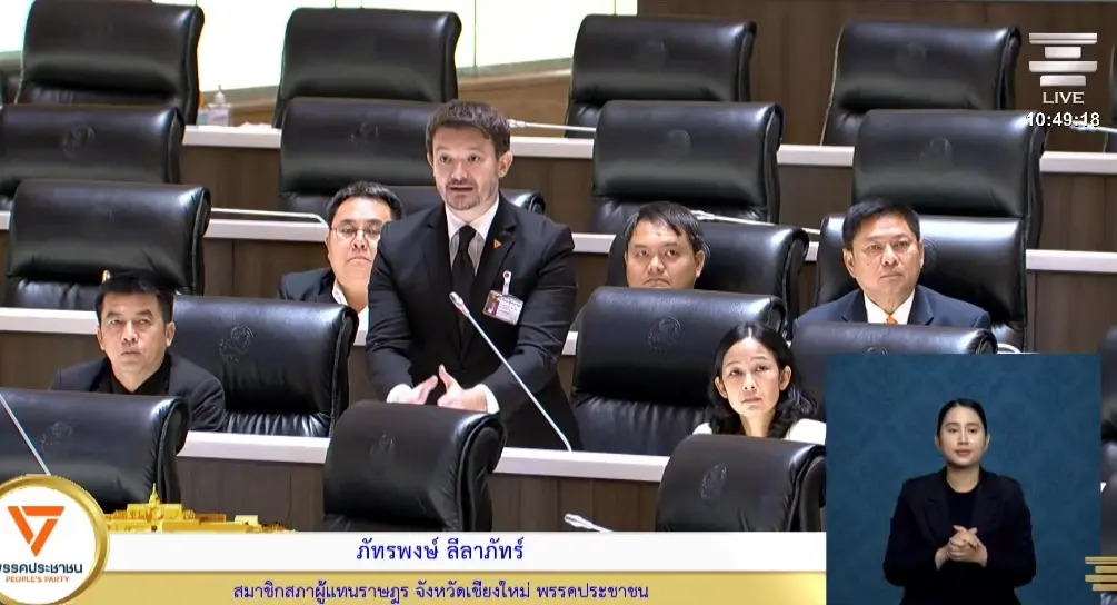 ภัทรพงษ์ ลีลาภัทร สส.เชียงใหม่ พรรคประชาชน 