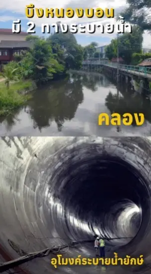 "อรรถวิชช์" ชี้ กทม. ดองงบตั้งแต่ปี 67 ไม่ปรับปรุงทางน้ำเข้า "บึงหนองบอน" ทำน้ำท่วมหนักฝั่งตะวันออก