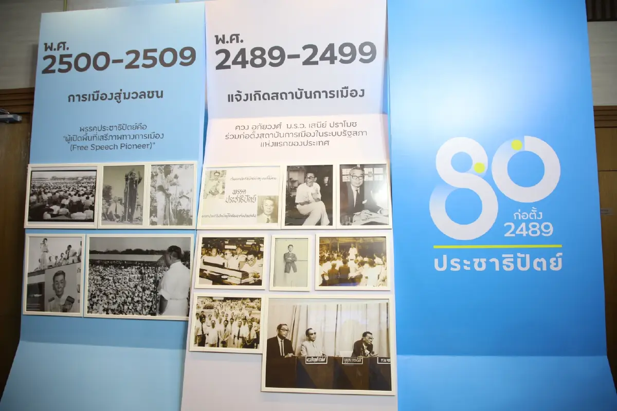 "ประชาธิปัตย์" จัด "กาลครั้งหนึ่ง ณ บ้านฟ้า" คืนสู่เหย้าศิษย์เก่า