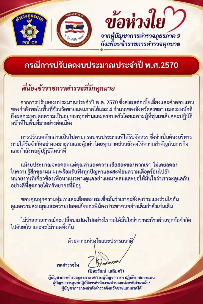 สะเทือนใต้ ตร.เสี่ยงภัย โอดถูกหั่นเบี้ยเลี้ยงปี 70 หายวูบ 314 ล้าน