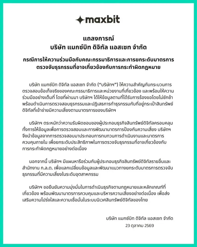 Maxbit เปิดมาตรการบล็อกกระเป๋าโยง Shuffle ป้องกันความเสี่ยง
