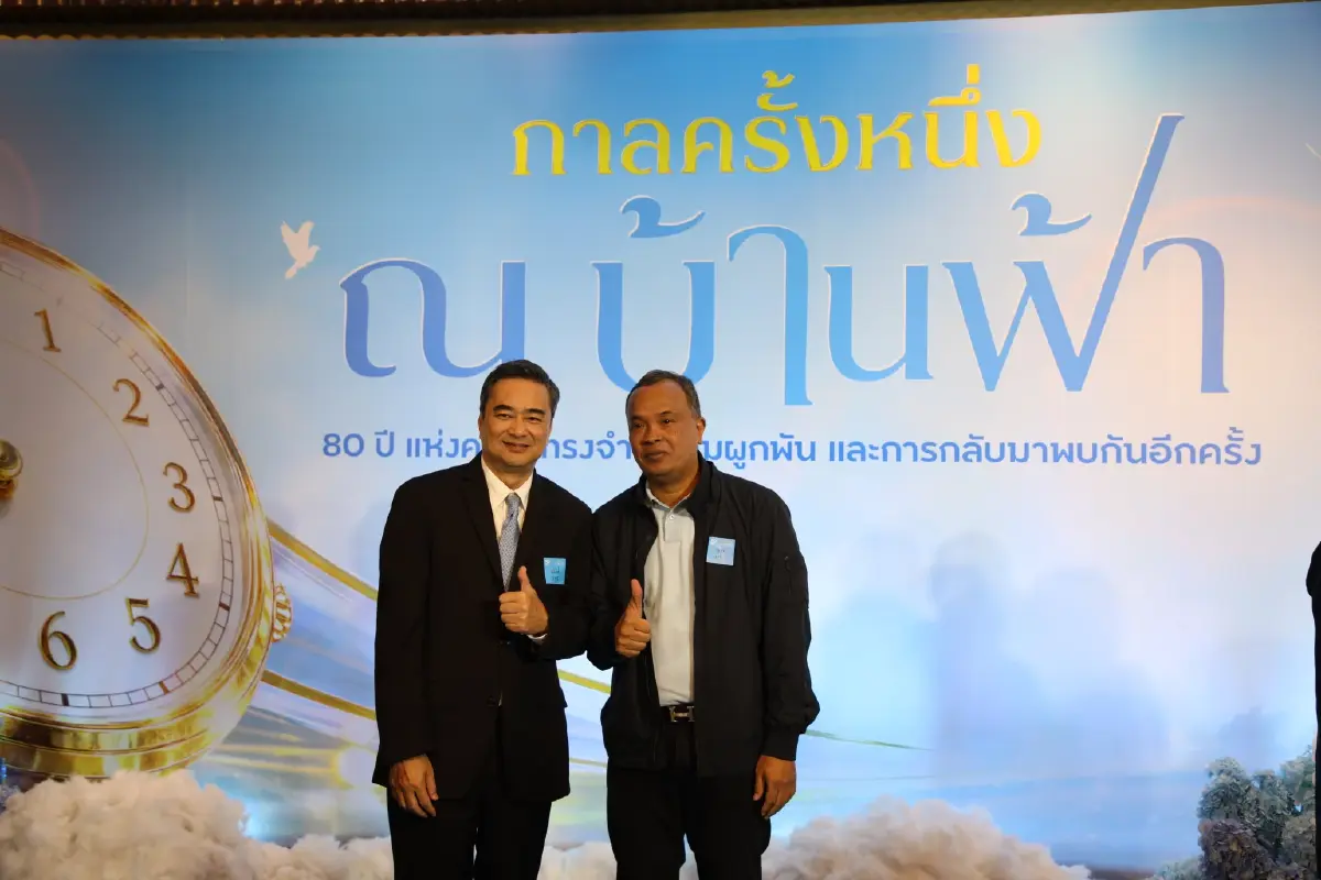 "ประชาธิปัตย์" จัด "กาลครั้งหนึ่ง ณ บ้านฟ้า" คืนสู่เหย้าศิษย์เก่า