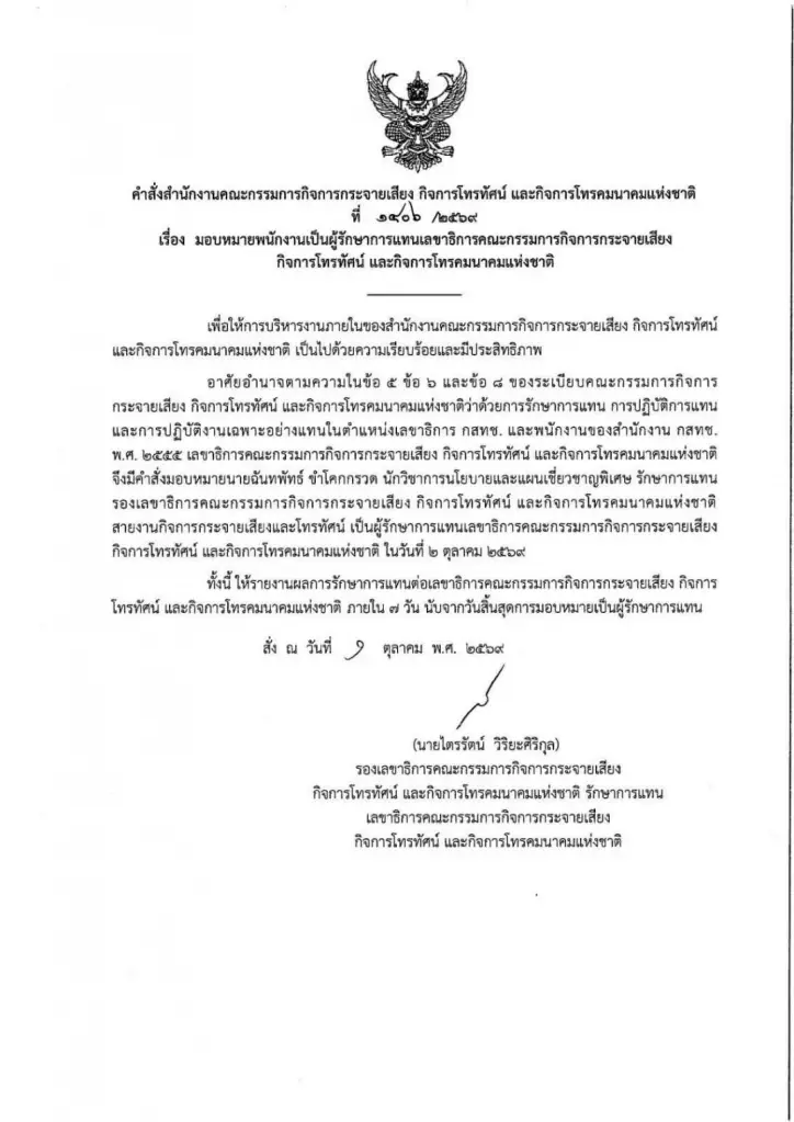 "กสทช." อลหม่าน! 6 กรรมการเดินหน้านัดประชุมพิเศษ พบนัยซ่อนเร้นส่อล้มประชุม สัญญาณเตือนเงื่อนไข ออก พ.ร.ก. หวัง "เซ็ตซีโร่" หรือไม่?