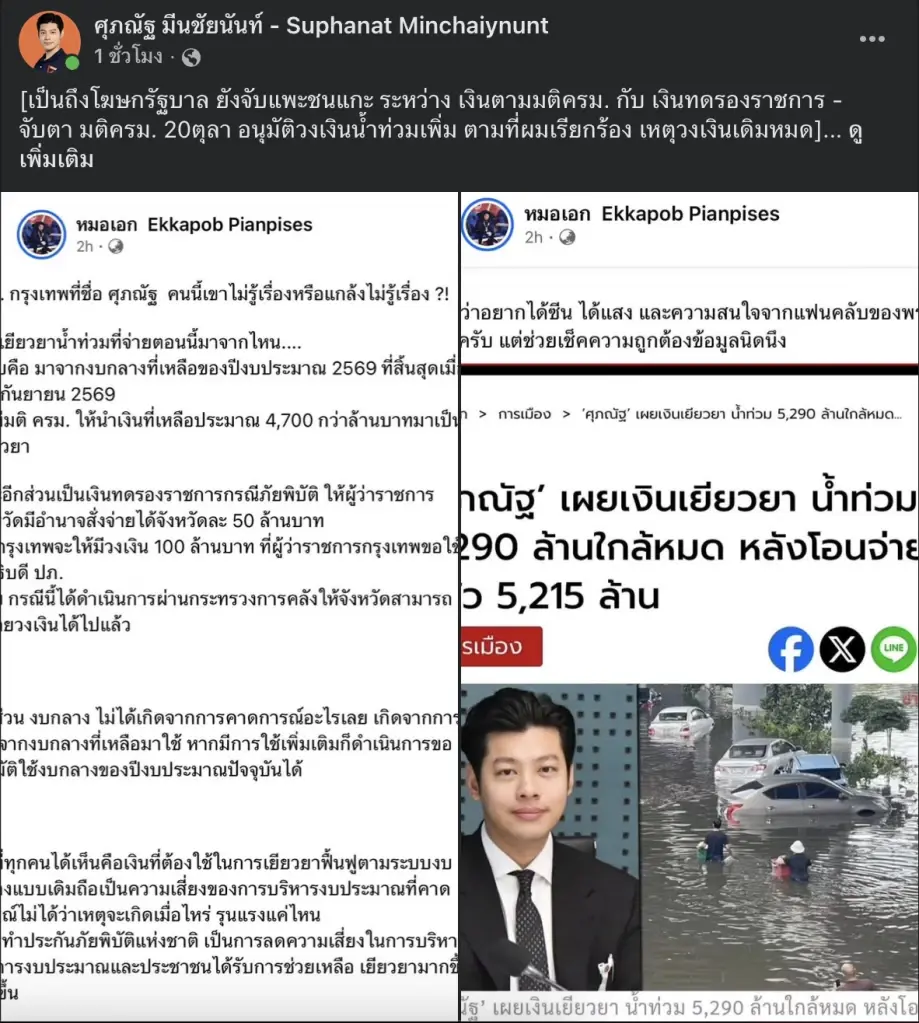 “ศุภณัฐ” โชว์ฝีปากซัด “หมอเอก” จับแพะชนแกะ เป็นถึง  “โฆษกรัฐบาล” บิดเบือนวงเงินเยียวยา