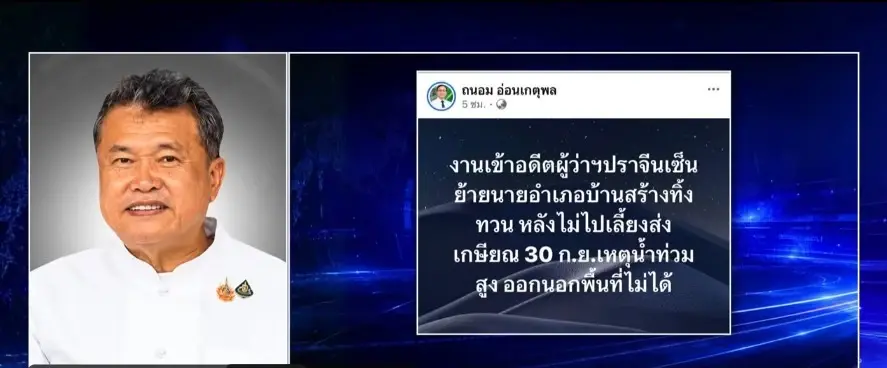 อดีตปลัด มท. ไม่เชื่อ "เสฏฐวุฒิ"  นายอำเภอบ้านสร้าง ดื้อคำสั่ง