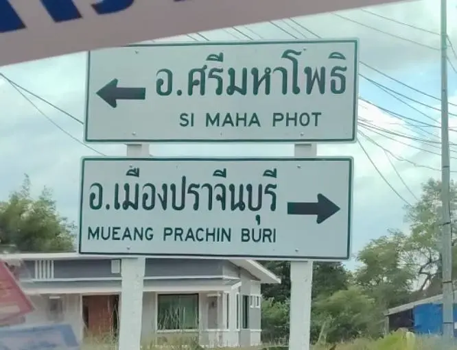 "ราเชน" นำทางเลือกใหม่ ลุยน้ำแจกถุงยังชีพน้ำท่วมปราจีนบุรี