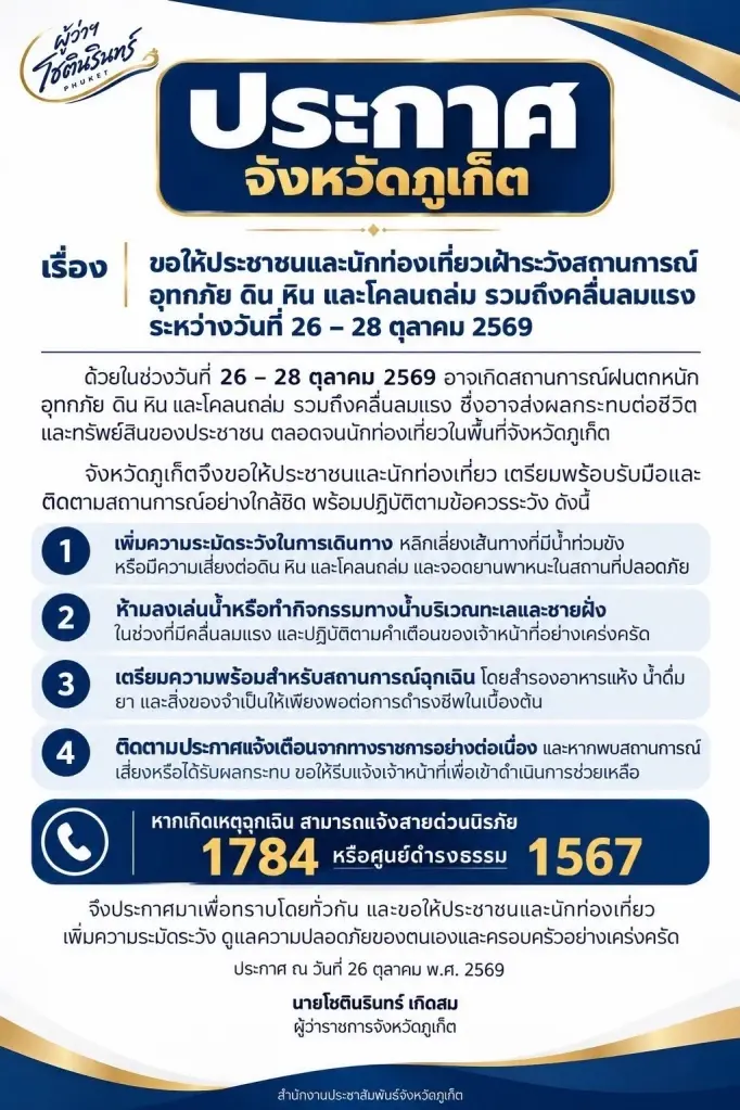 "วรศิษฎ์" เผย จ่อประกาศ "ภูเก็ต" เป็น "พื้นที่ภัยพิบัติ" ย้อนหลัง เปิดทางรับเงินเยียวยา "ประกันภัยพิบัติแห่งชาติ" ยันบ้านเสียหายเข้าเกณฑ์