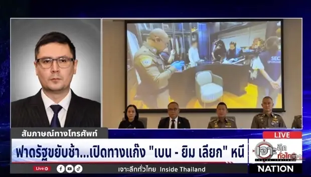 “โรม” ชี้ออกหมายจับเครือข่าย “เบน สมิธ” ล่าช้า จี้ขยายผลเครือข่ายนักการเมือง