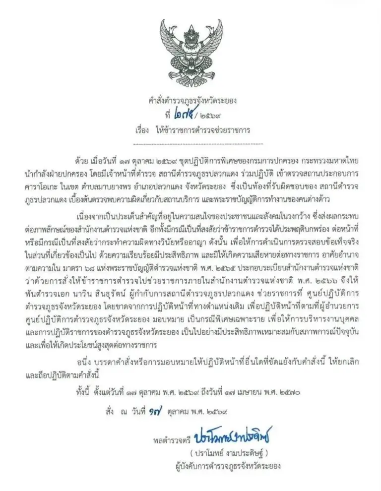 เด้งฟ้าผ่า! "ผกก.ปลวกแดง" เซ่นปม "มท.2" บุกทลาย " KTV คาราโอเกะลับระยอง 4 แห่ง"  ไร้ใบอนุญาต-แฝงค้ากาม