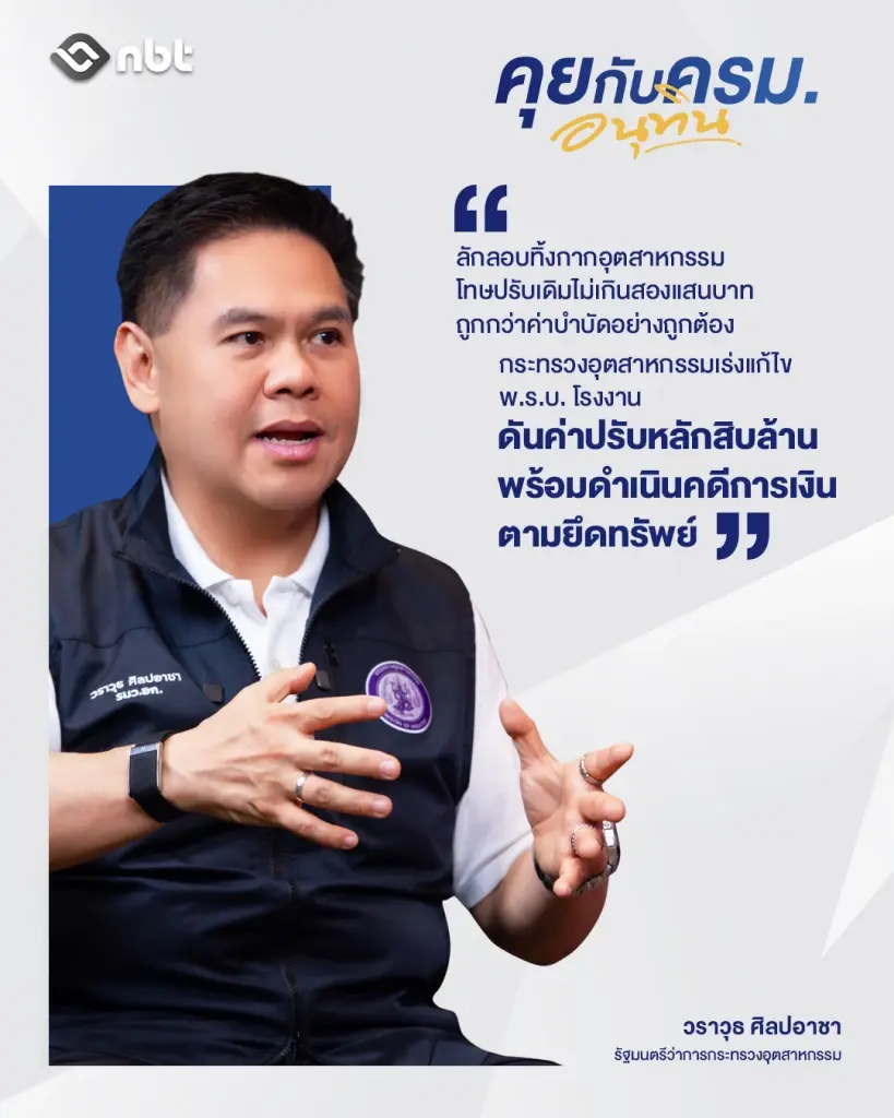 วราวุธ เอาจริงปราบขยะพิษ เตรียมแก้ กม.ยึดทรัพย์–ปรับสิบล้าน รักษ์โลกชู AI รับขยะ EV