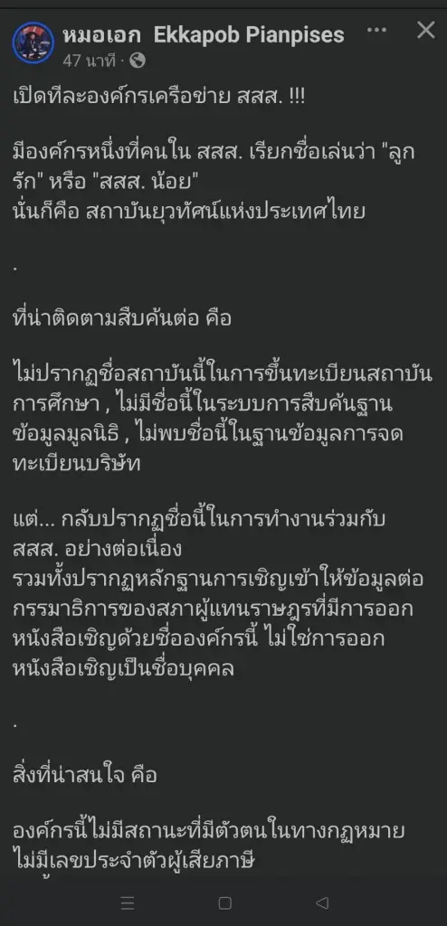 นายเอกภพ หรือ หมอเอก  เพียรพิเศษ โฆษกประจำสำนักนายกรัฐมนตรี โพสต์ข้อความ เมื่อวันที่ 4 ต.ค. 69 