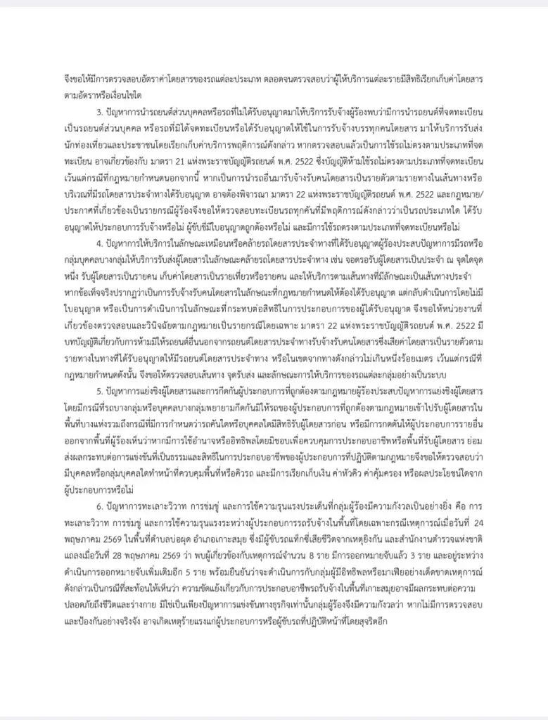 พรรคทางเลือกใหม่ จับมือ “มูลนิธิเนชั่น” ร่วมแจกถุงยังชีพช่วยชาวชุมชนวัดลุ่มคงคาราม นนทบุรี