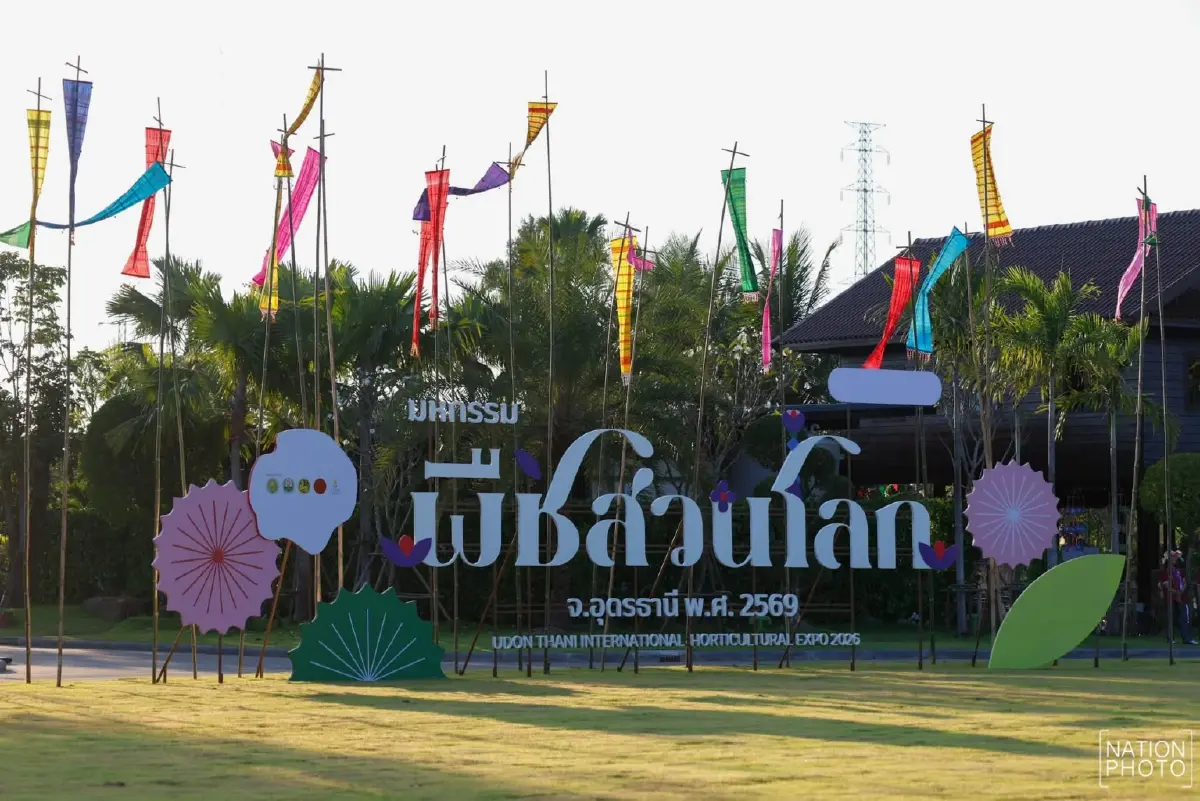 เจาะ 10 สวนนานาชาติ พืชสวนโลกอุดรธานี 2569 เช็กไฮไลต์ห้ามพลาด