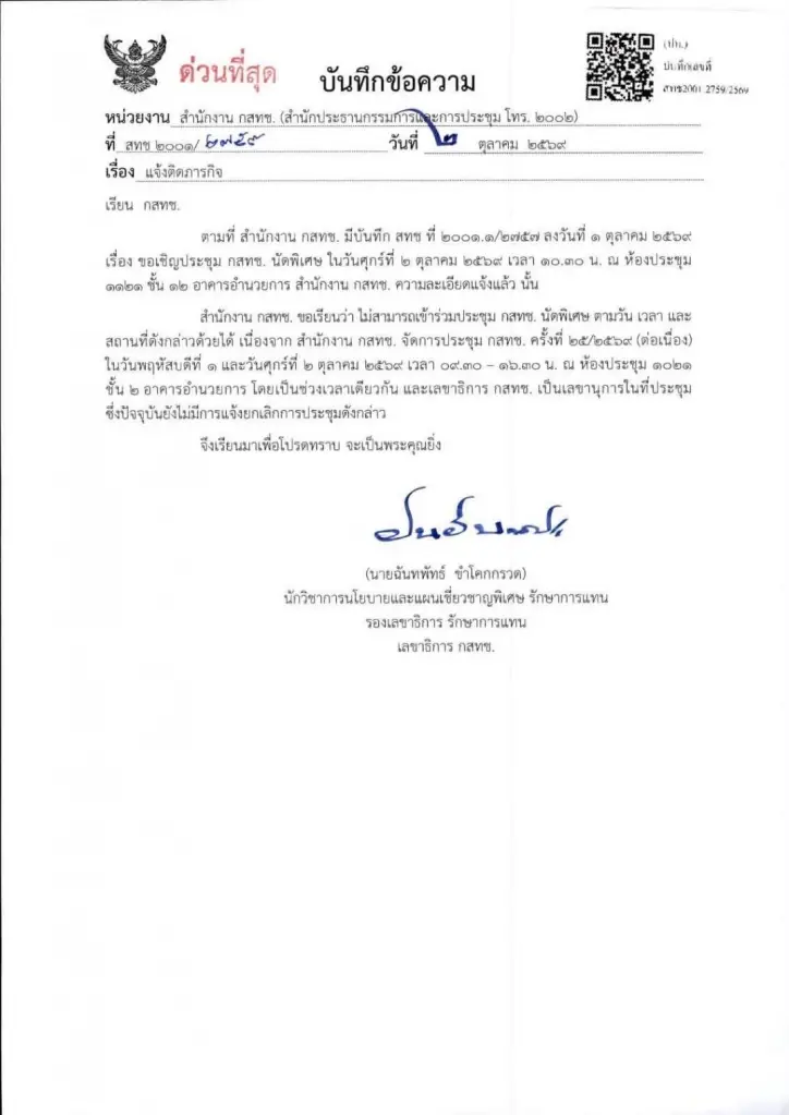 "กสทช." อลหม่าน! 6 กรรมการเดินหน้านัดประชุมพิเศษ พบนัยซ่อนเร้นส่อล้มประชุม สัญญาณเตือนเงื่อนไข ออก พ.ร.ก. หวัง "เซ็ตซีโร่" หรือไม่?