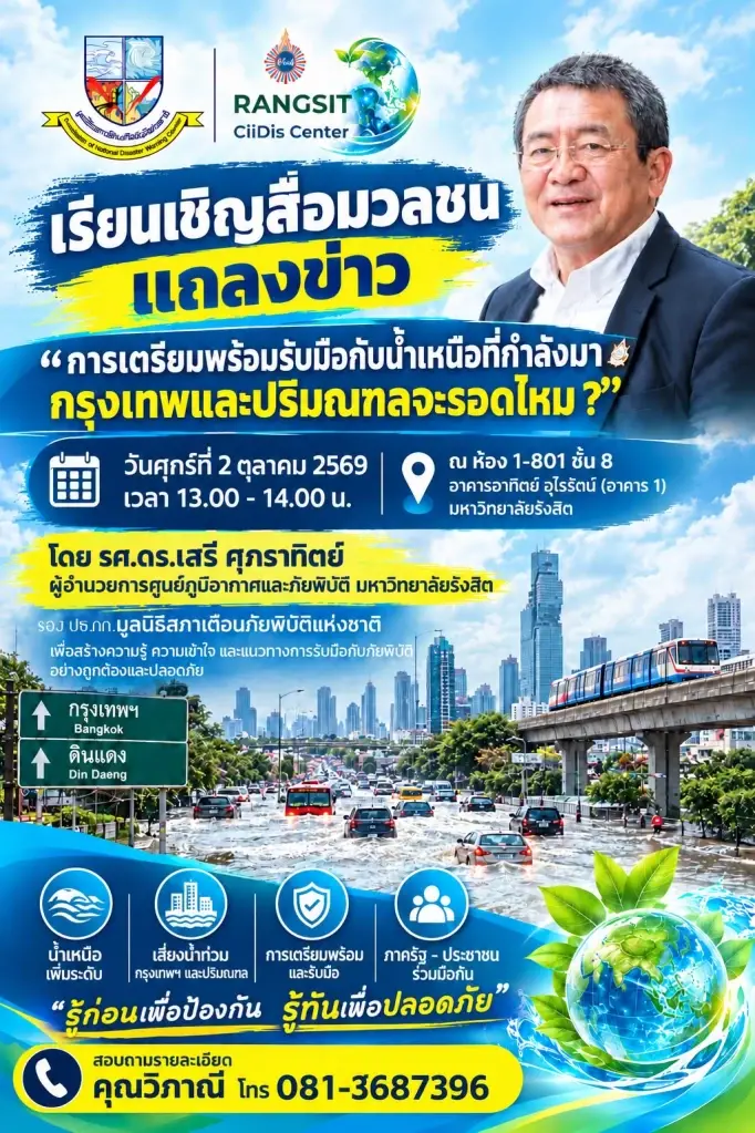 ดร.เสรี เตือนด่วน! ข่าวดีฝนน้อย - ข่าวร้ายน้ำเหนือเพิ่ม ภาคกลางมีเวลาเตรียมตัว 7-10 วัน ย้ำน้ำเหนือยังห่างปี 54 กว่า 35% แต่ท้ายเขื่อนต้องเฝ้าระวัง