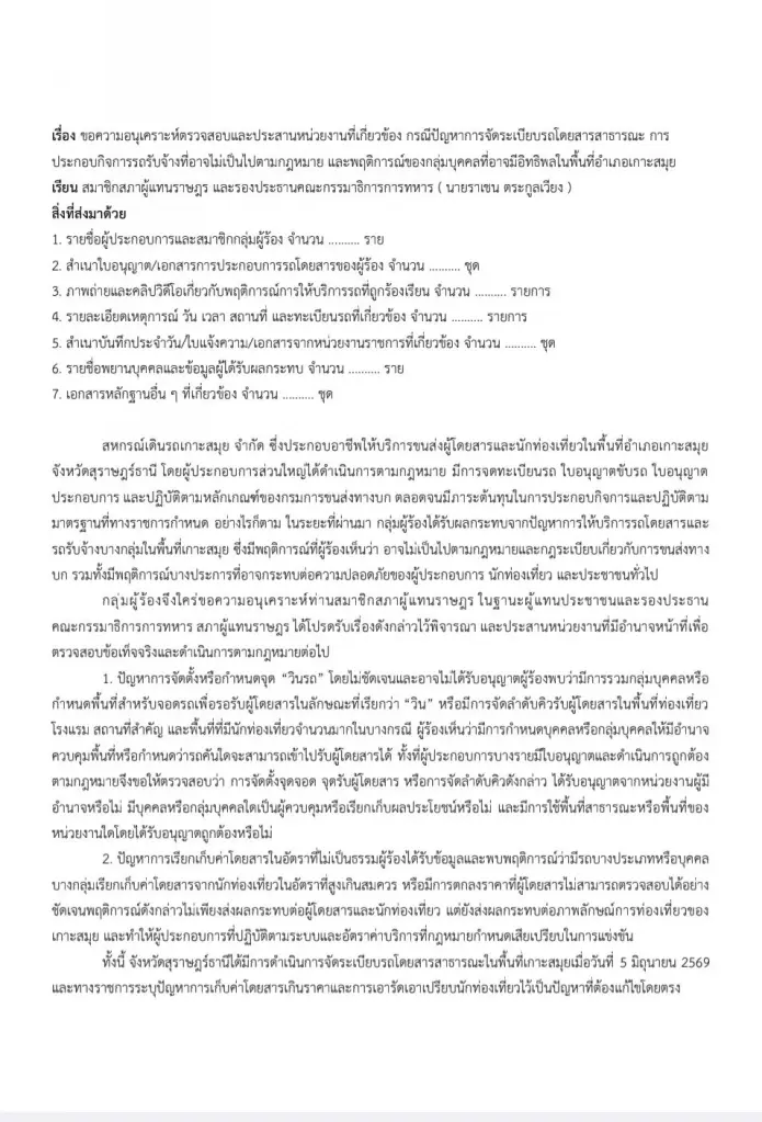 พรรคทางเลือกใหม่ จับมือ “มูลนิธิเนชั่น” ร่วมแจกถุงยังชีพช่วยชาวชุมชนวัดลุ่มคงคาราม นนทบุรี