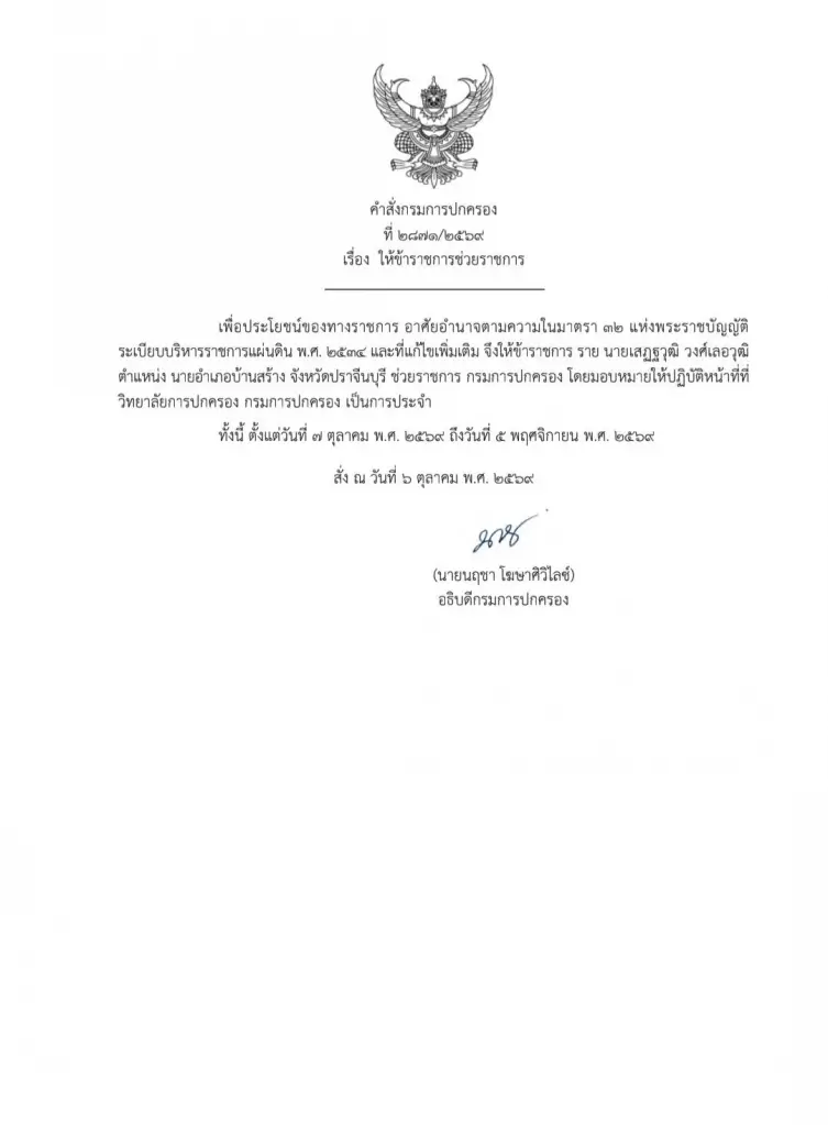 ย้ายด่วน! "นายอำเภอบ้านสร้าง" ปมปล่อยเกียร์ว่างแก้น้ำท่วม