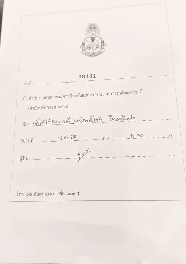 คดีฮั้ว สว.บานปลาย 5 สว.ยื่นคำร้อง ป.ป.ช. ขอให้ไต่สวน กกต.สิทธิโชติ ฝ่าฝืนจริยธรรมร้ายแรง