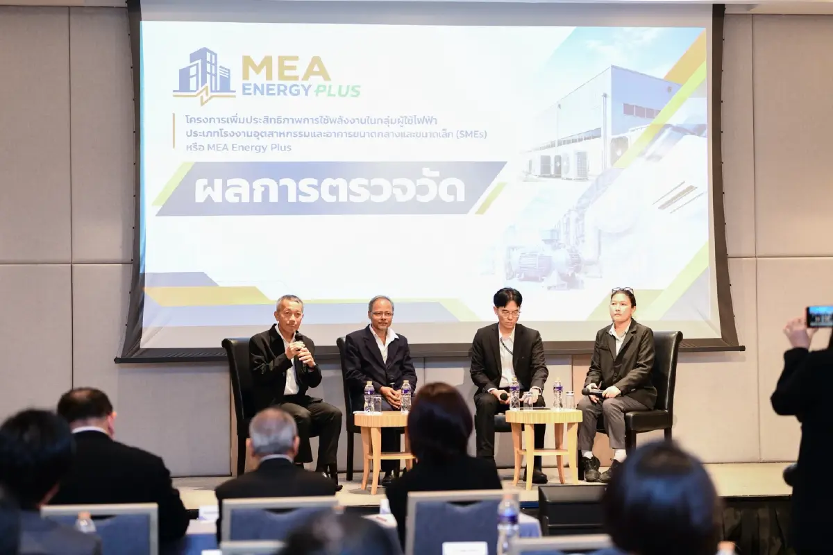 MEA เปิดตัว “MEA Energy Plus” ระยะที่ 2 หนุน SMEs ลดต้นทุนพลังงาน รับเงินสนับสนุนสูงสุด 30%