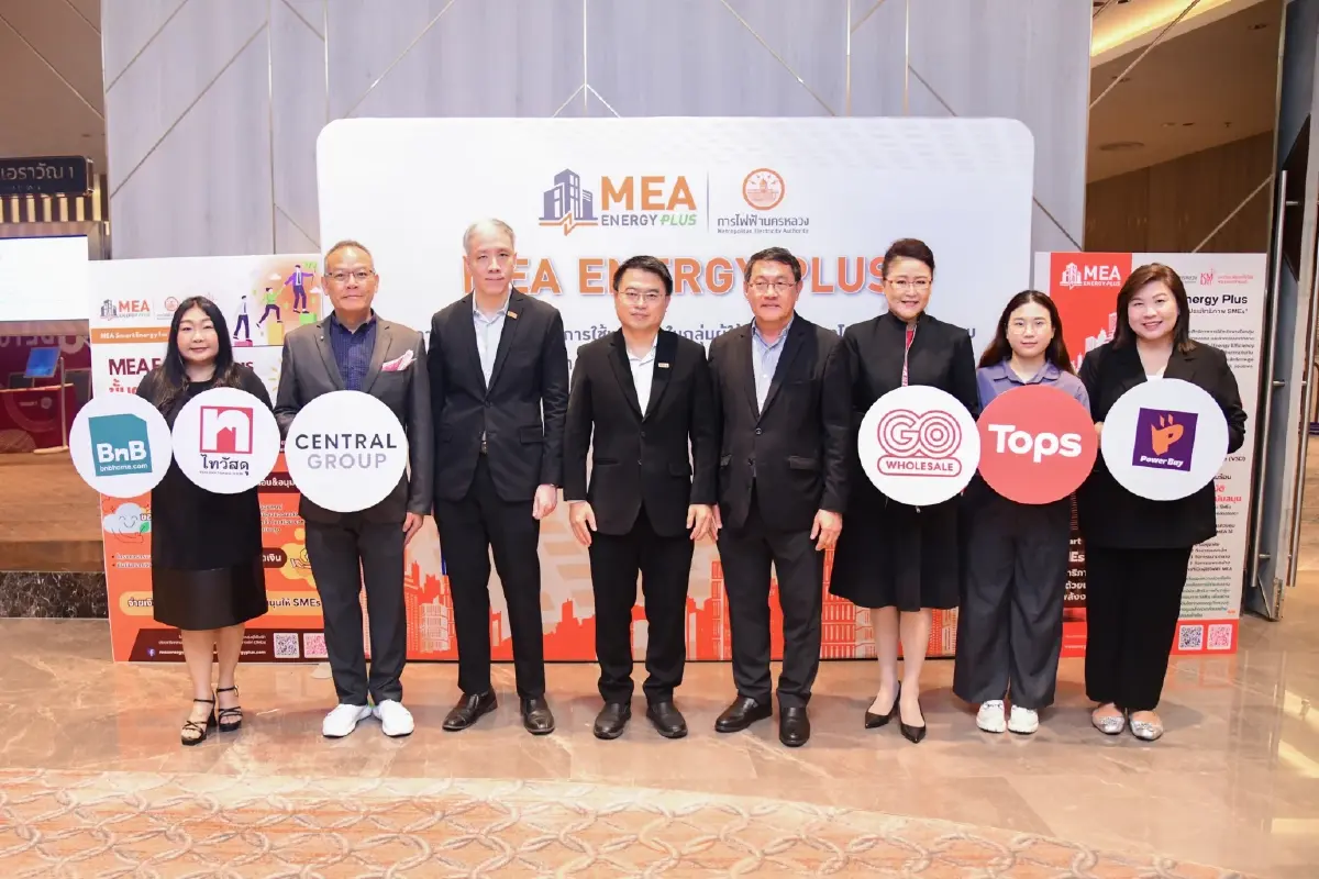 MEA เปิดตัว “MEA Energy Plus” ระยะที่ 2 หนุน SMEs ลดต้นทุนพลังงาน รับเงินสนับสนุนสูงสุด 30%