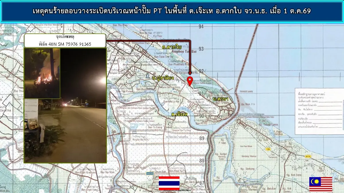 โชเล่ย์บอมบ์หน้าปั๊มตากใบไฟโชน - ค้นโรงไม้ยี่งอเจอคลังแสงย่อมๆ