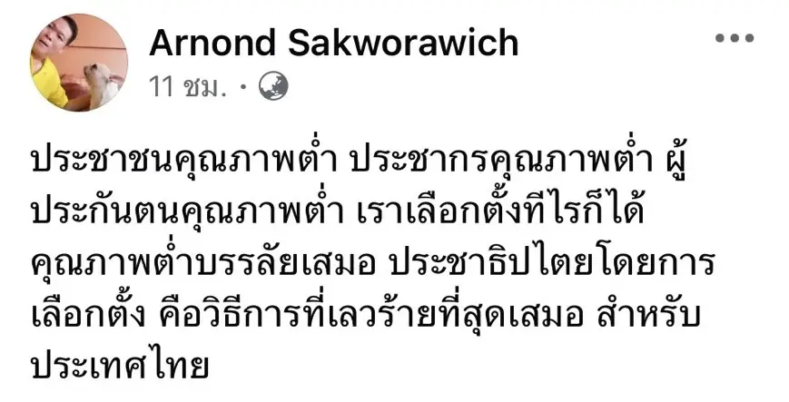 "อานนท์" โพสต์เดือด ฉะผลเลือกตั้งบอร์ด ปกส. สับส้ม ไร้ความรู้ "คณิตศาสตร์ประกันภัย"
